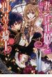 おこぼれ姫と円卓の騎士 1