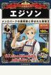 週刊マンガ世界の偉人 １ 子どもの「夢」「情熱」「好奇心」を育てる （朝日ジュニアシリーズ）