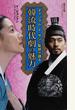 チャングム、イ・サンの監督が語る韓流時代劇の魅力
