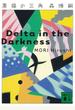 黒猫の三角　Delta in the Darkness