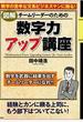 ［図解］チームリーダーのための「数字力アップ講座」