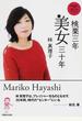 桃栗三年美女三十年 ａｎ・ａｎ名物連載美女入門スペシャル
