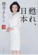 論戦 2012 甦れ、日本