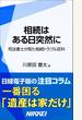 相続はある日突然に