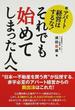 アパート経営はするな! 続 それでも始めてしまった人へ