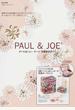 PAUL&JOE ポール&ジョーボーテ10周年のすべて