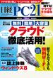 日経PC21 2012年10月号
