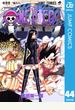 ONE PIECE モノクロ版 44