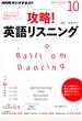 ＮＨＫラジオ 攻略！英語リスニング 2012年10月号