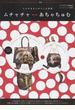 ムチャチャ↔あちゃちゅむ しんやまさこのつくる世界 2012Autumn & Winter