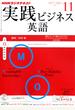 ＮＨＫラジオ 実践ビジネス英語 2012年11月号
