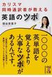 カリスマ同時通訳者が教える英語のツボ