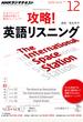 ＮＨＫラジオ 攻略！英語リスニング 2012年12月号