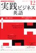 ＮＨＫラジオ 実践ビジネス英語 2012年12月号
