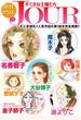 【無料版】JOURすてきな主婦たち 第１話収録集