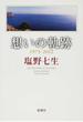 想いの軌跡 1975−2012