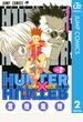 HUNTER×HUNTER モノクロ版 2