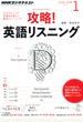 ＮＨＫラジオ 攻略！英語リスニング 2013年1月号