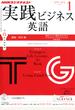 ＮＨＫラジオ 実践ビジネス英語 2013年1月号