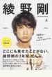 綾野剛 2009▷2013▷