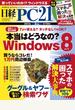 日経PC21 2013年2月号
