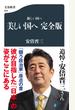 新しい国へ 美しい国へ完全版