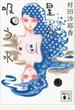 星が吸う水