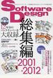 Software Design総集編 2001〜2012