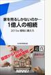 1億人の相続