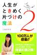 人生がときめく片づけの魔法２