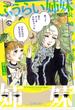 ふうらい姉妹 第1巻