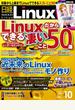 日経Linux2013年10月号