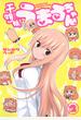 干物妹!うまるちゃん 2 (ヤングジャンプ・コミックス)