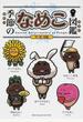季節のなめこ図鑑 雪・恋・花編