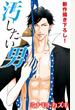 Love Silky　汚したい男