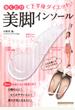 歩くだけで下半身ダイエット 美脚インソール