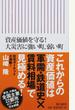 資産価値を守る!大災害に強い町、弱い町
