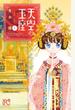 天空の玉座　1