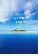 世界の美しい島１００