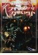 クトゥルフ神話TRPGクトゥルフ・バイ・ガスライト Call of Cthulhu