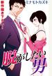 Love Silky　脱がしたい男
