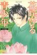 花咲ける青少年 特別編5