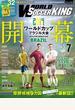 ワールドサッカーキング2014年 7月号【期間限定無料】