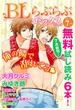 ♂BL♂らぶらぶコミックス　無料試し読みパック　2014年7月号(Vol.5)