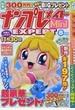 ナンプレメイトMini EXPERT 2014年8月号 26号