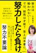 努力不要論 脳科学が解く!「がんばってるのに報われない」と思ったら読む本