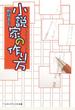 小説家の作り方