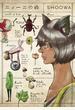 ニィーニの森