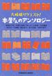 大崎梢リクエスト!本屋さんのアンソロジー
