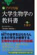 カラー図解アメリカ版大学生物学の教科書 第５巻 生態学